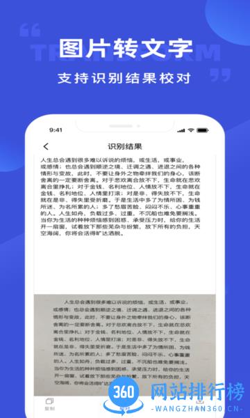 开心图片转文字APP