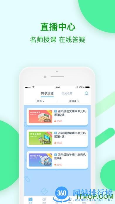 苏州线上教育学生版app v4.1.3 安卓版 1