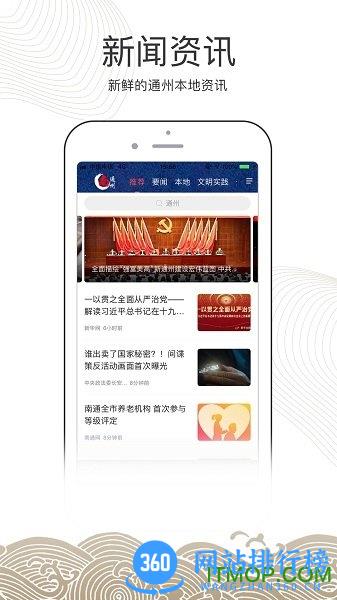 南通州app