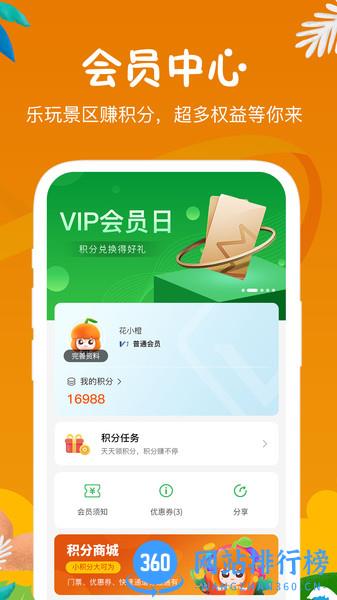 花小橙app