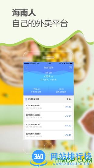 急先蜂商家版app