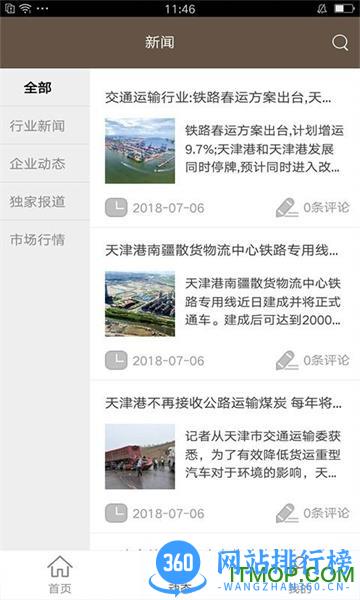 河北物流运输平台 v3.6.5 安卓版 3