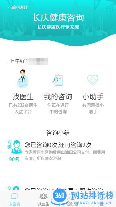 健康咨询员工端 v1.2.16安卓版 2