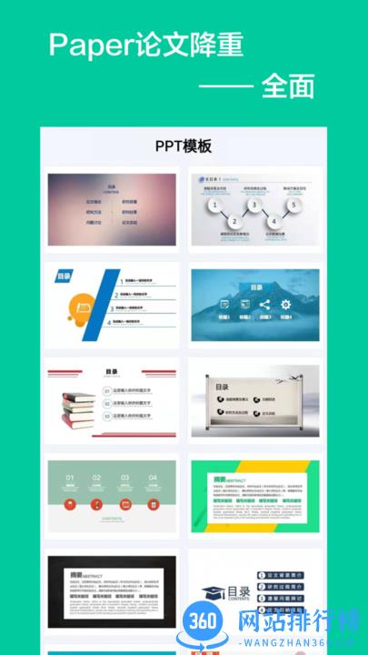 Paper论文降重app