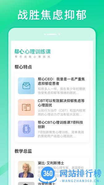 帮心心理 v1.0.26 安卓版 0