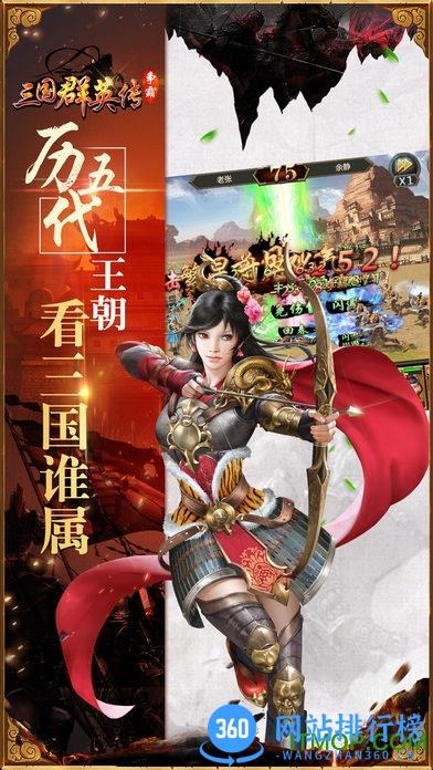 59370三国群英传手游 v1.0.0 官网安卓版 2