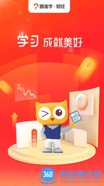 跟谁学财经课堂 v4.39.6 安卓版 0