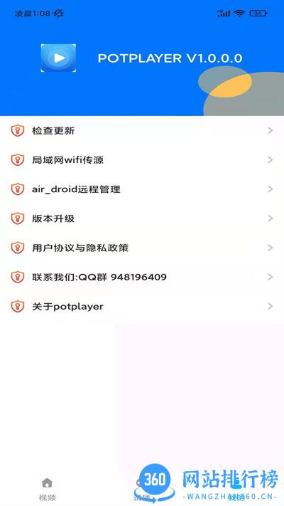 potplayer极速版 v3.2.5.1 安卓版 3