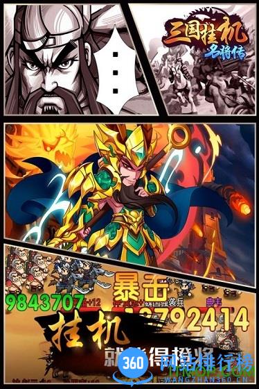 九游版三国挂机名将传手游 v2.0.8 官网安卓版 0
