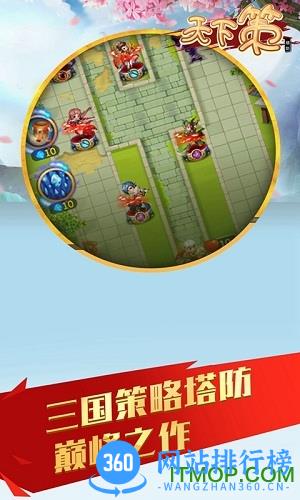 天下策内购破解版 v1.46.1 安卓版 0