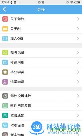 51驾校助手官方登录 v2.22.0914 安卓版 3