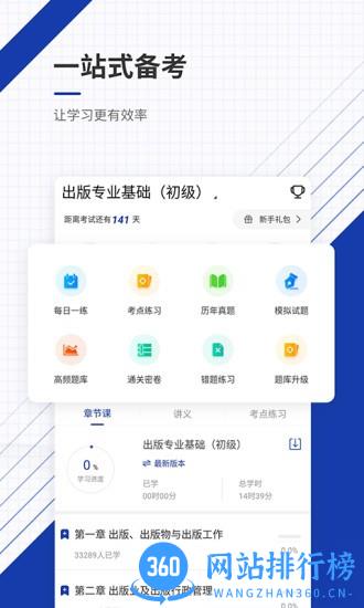 出版资格优题库最新版 v4.90 安卓版 0