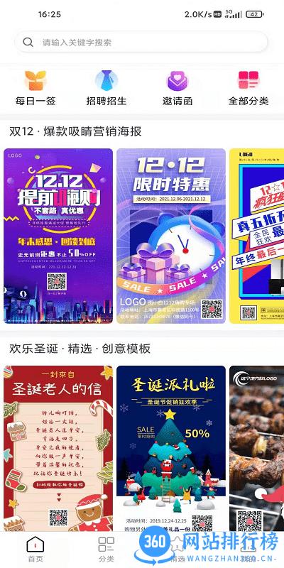 图呀海报制作 v2.0 安卓版 0