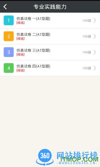 放射医学技术士总题库手机版 v6.0.6 安卓版 1