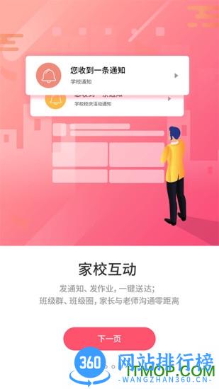 优学通手机客户端 v2.7.3 安卓版 3