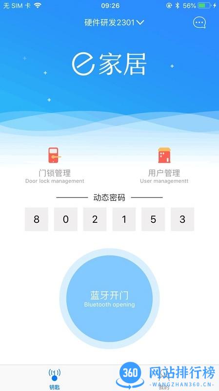 e家居智能门锁 v2.0.1安卓版 2
