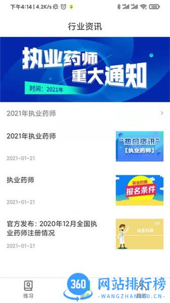 药师刷题宝 v1.0.8 安卓版 1