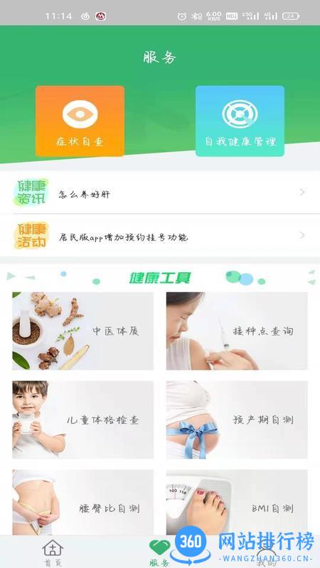 健康吴中行最新版 v2.26 安卓版 2