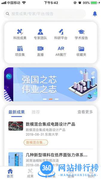 成果头条最新版本 v1.2.5 安卓版 1
