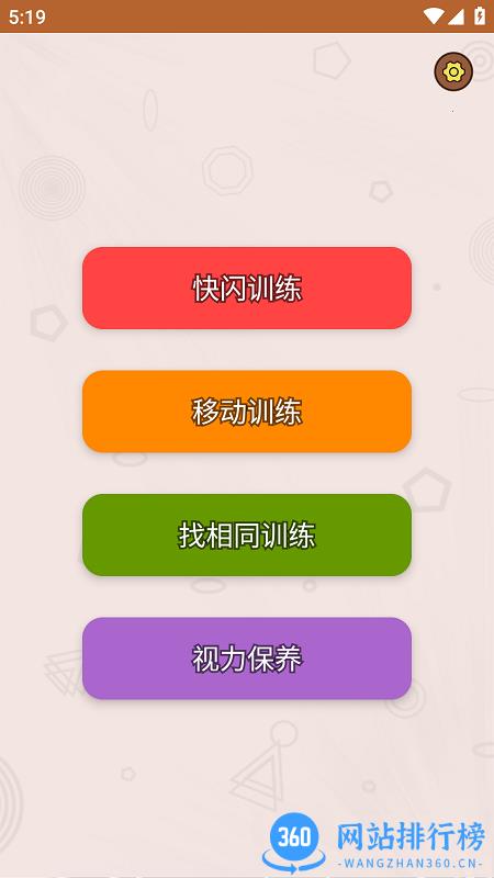 我的眼神贼好官方版 v1.02 安卓版 1