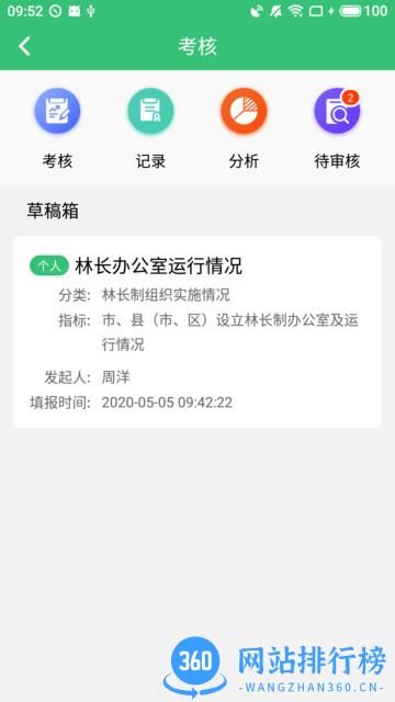 林长通应用 v3.0.3 安卓版 1