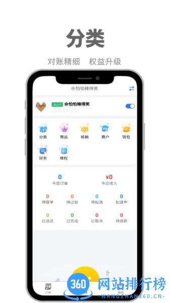 快老火商家端 v1.13.6 安卓版 0