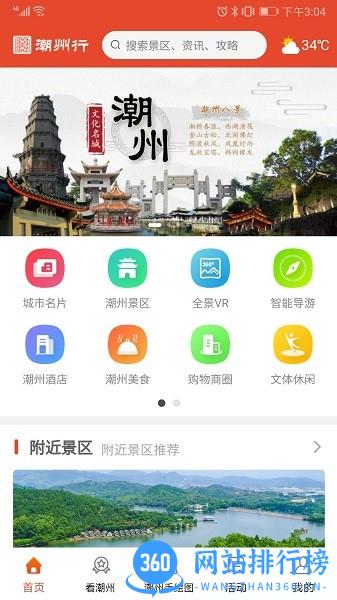潮州行最新版 1.3.4 安卓版 0