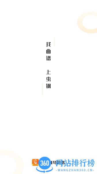 虫虫钢琴简谱网 v4.7.0 安卓官方版 0
