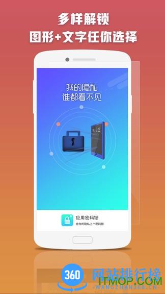 应用密码锁手机版 v1.9.9 安卓版 0