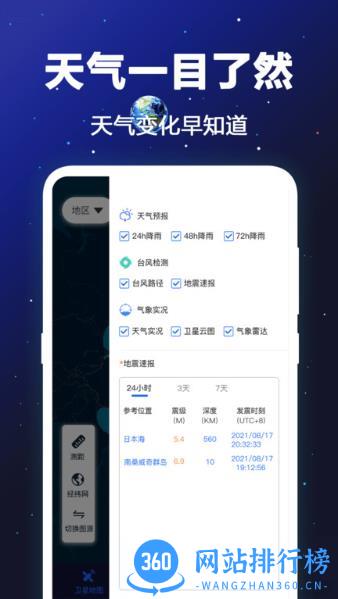 卫星gps街景地图软件 v4.1.1005 安卓最新版 3