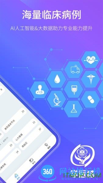 学医酷手机版 v2.0.0 安卓版 0