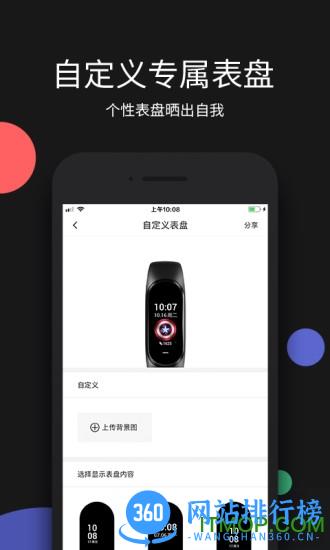 黑加手环app v3.3.3 安卓版 1