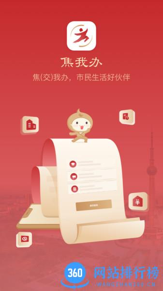 焦我办 v1.1.5 安卓版 2