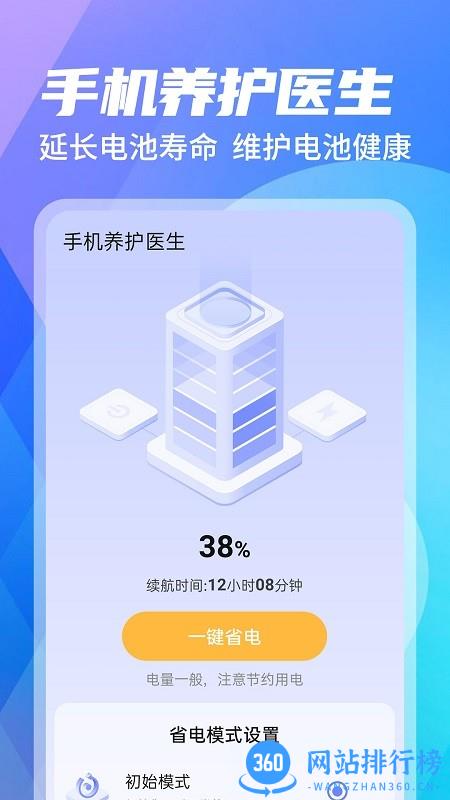手机养护医生软件 v1.0.0 安卓版 0