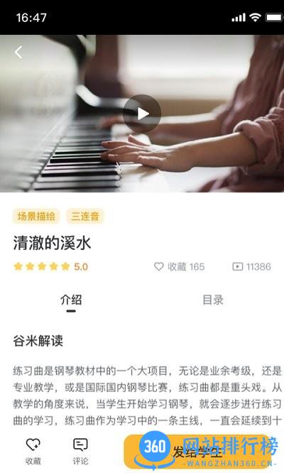 谷米音乐教育中心app v1.0.13 安卓版 1