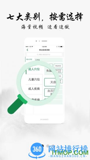 中医堂 v4.2.5 官方安卓版 0