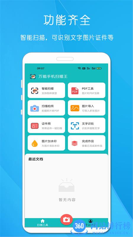 万能手机扫描王 v1.425安卓手机版 4