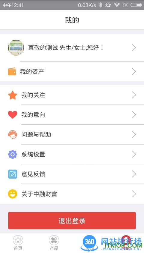 中融财富 v4.0.7 安卓版 3