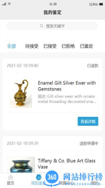 联拍移动后台(艺术品交易鉴别平台) 2.5.2 安卓版 3