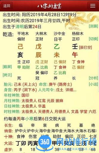 八字排盘宝 2023.2.5 安卓手机版 3