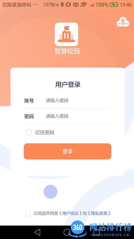 东软智慧校园app v1.0.5 安卓版 1