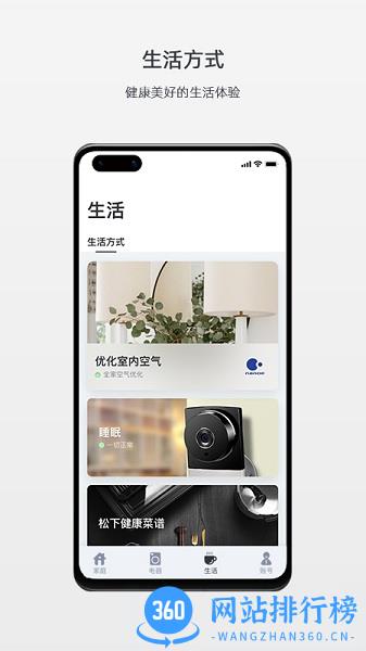 Panasonic Smart China v4.33.0安卓版 1