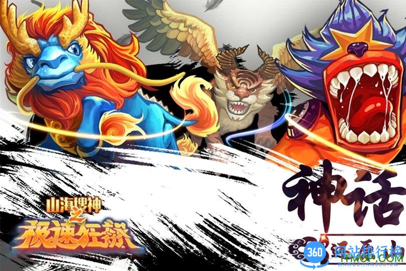 山海搜神之极速狂飙 v1.0 安卓版 0