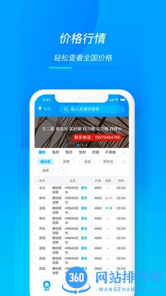 天贸钢铁app v1.7.3安卓版 2