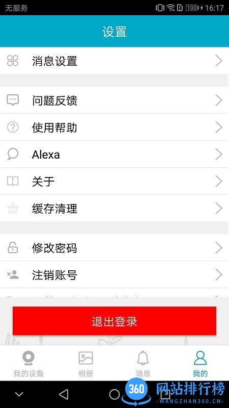 IPC360Pro全景摄像机 v3.9.3.03 安卓版 3