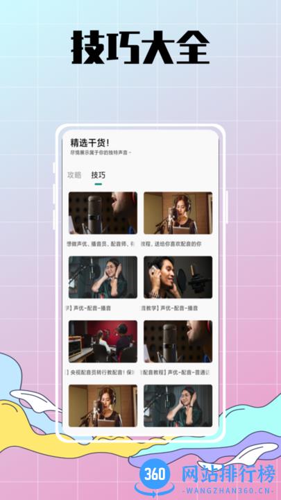 配音达人秀app v1.0.0 安卓版 0