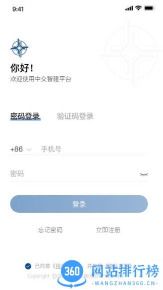 中交智建app v3.4.6 安卓版 2