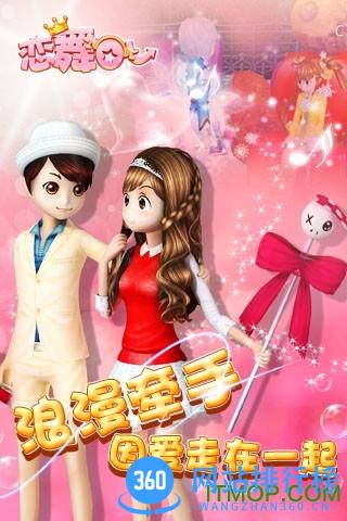 恋舞ol91版 v1.6.0124 安卓版 1