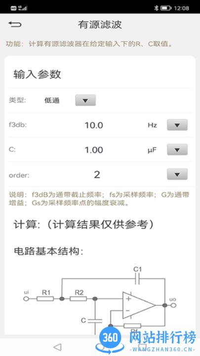 电路大师最新免费版 v1.1.1 安卓版 3