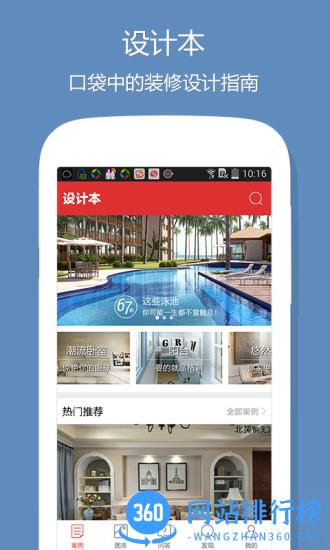 设计本(装修效果图) v7.5.0 安卓版 3